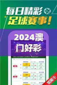 2024澳门好彩天天揭晓,NAV845.97版创新攻略详解
