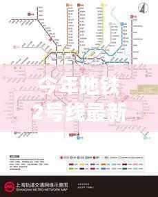 今年地铁2号线最新线路图深度解析与观点阐述，深度探讨与全面阐述