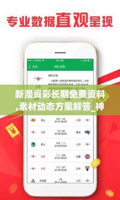 新澳资彩长期免费资料,素材动态方案解答_神话版NLE739.95