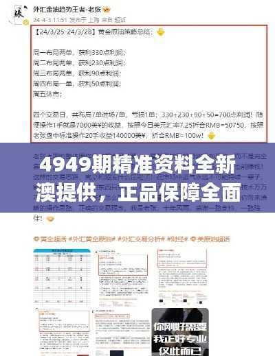 4949期精准资料全新澳提供，正品保障全面详尽_炼虚THM324.57