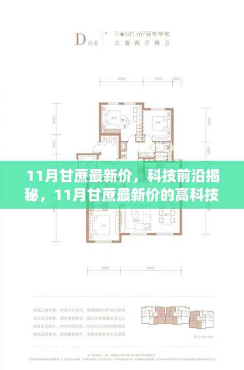 科技引领甘蔗计价革新，智能体验引领生活革命，揭秘最新甘蔗价格高科技计价器