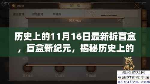 揭秘历史盲盒新纪元，科技巨献惊艳登场，最新高科技产品悉数揭秘！