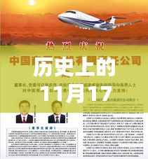 历史上的11月17日中劵资本集团，最新消息深度解析与观点碰撞