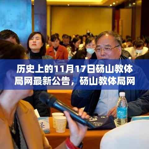 砀山教体局网发布最新公告，科技前沿产品引领教育新纪元，11月17日重磅更新