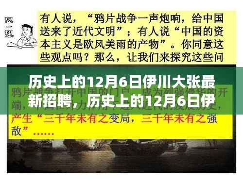 历史上的12月6日伊川大张最新招聘全攻略，教你如何成功应聘的秘诀！