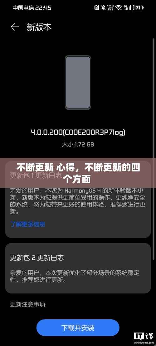 不断更新 心得,不断更新的四个方面